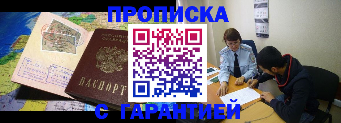 прописка в Ростовской области